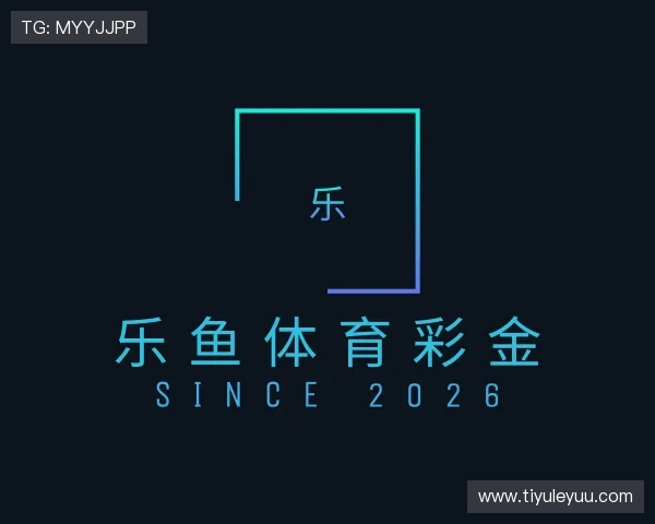 发现乐鱼体育彩金